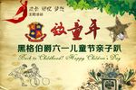 致童年六一活动背景板