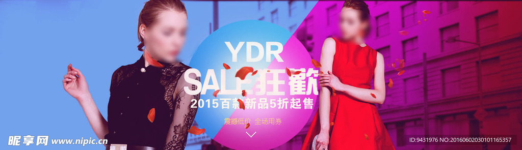 淘宝女装店铺狂欢促销海报psd
