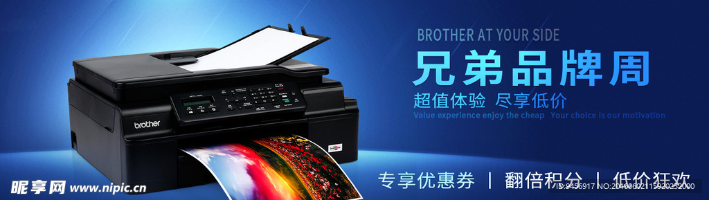兄弟打印机网页横幅