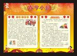 春节小报