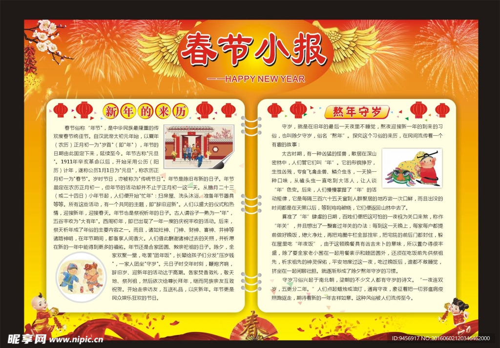 春节小报