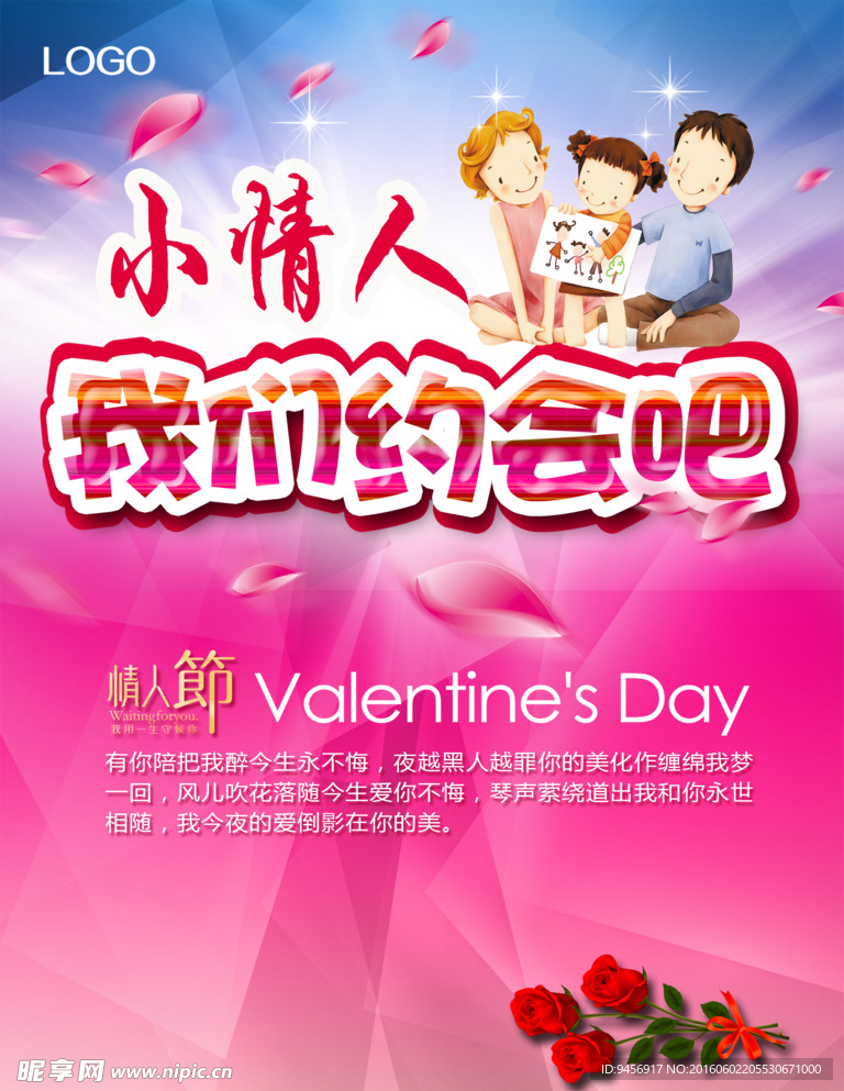 小情人我们约会吧