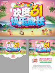 欢度61快乐成长