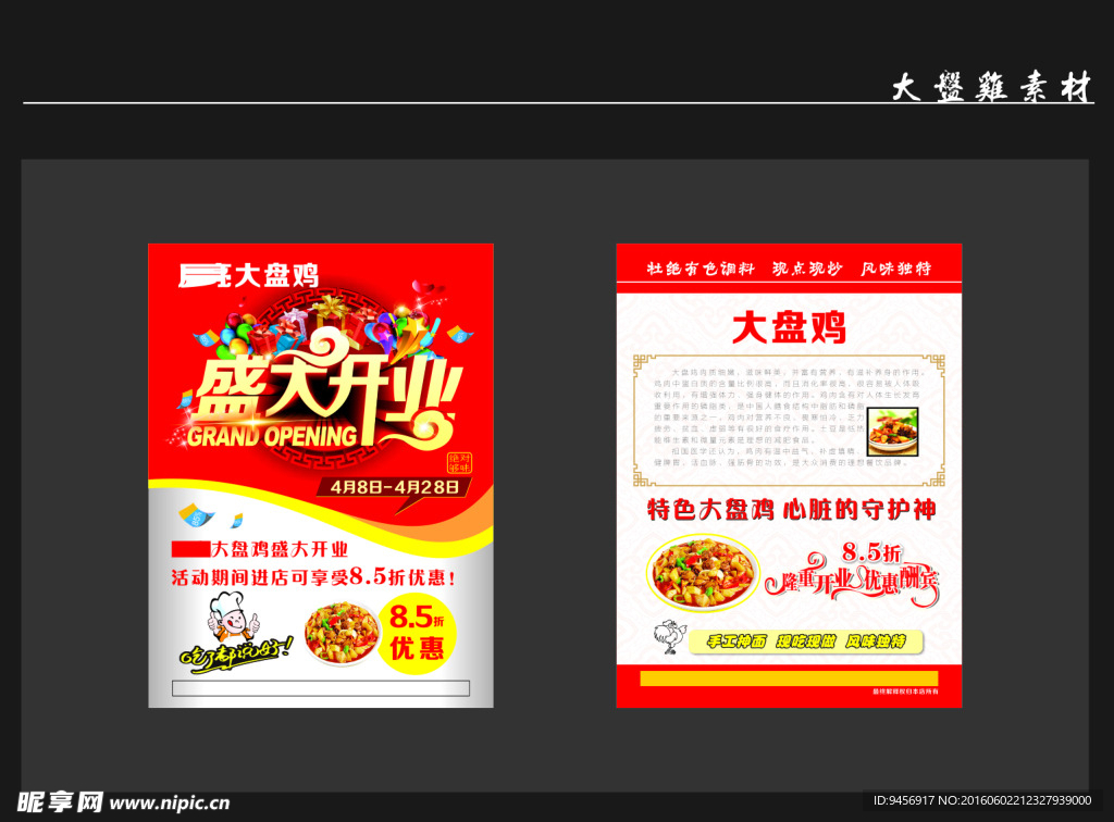 盛大开业DM单