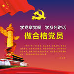 两学一做