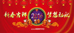 新春吉祥