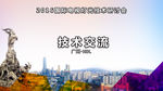 广州PPT背景