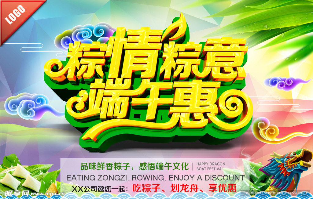 端午惠