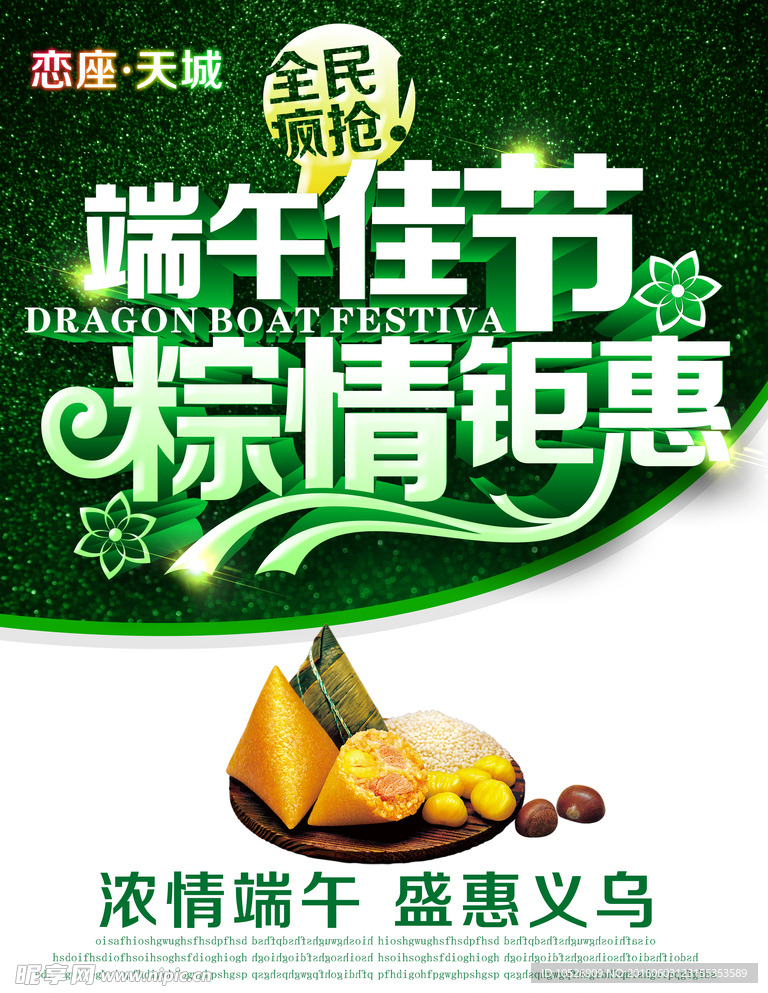 粽情钜惠