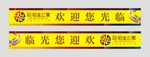 玻璃贴 地产广告 地产标志