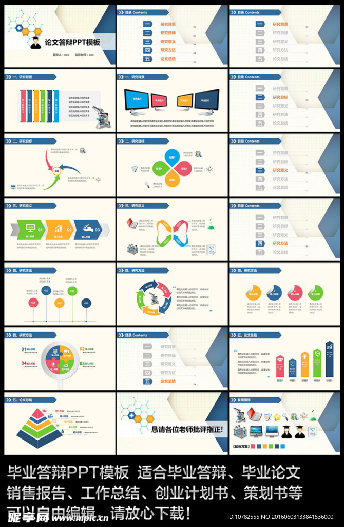论文答辩PPT模板