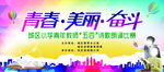 青春美丽奋斗