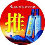 红太阳酒