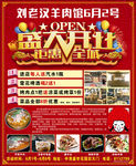 饭店开业海报