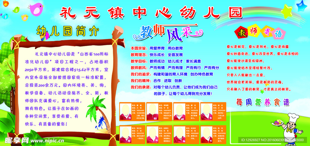 学校版面