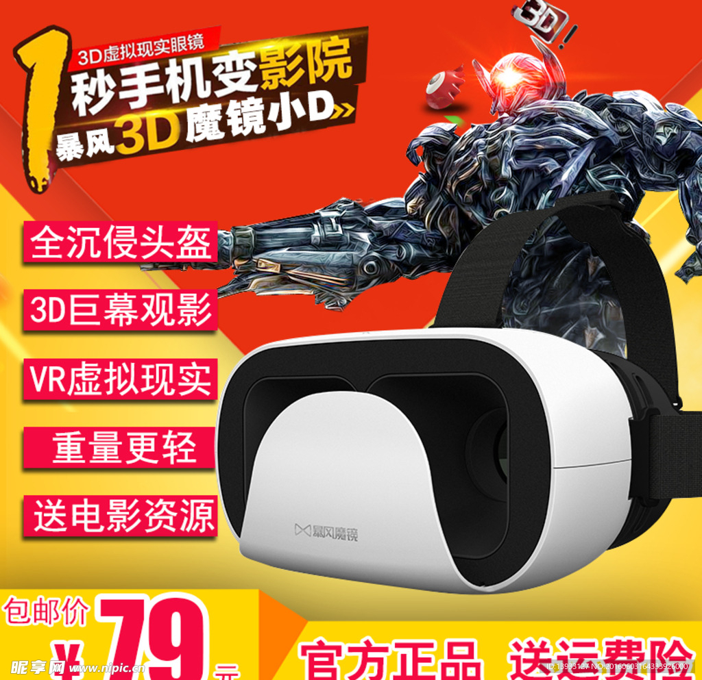 VR 3D眼镜 主图  详情