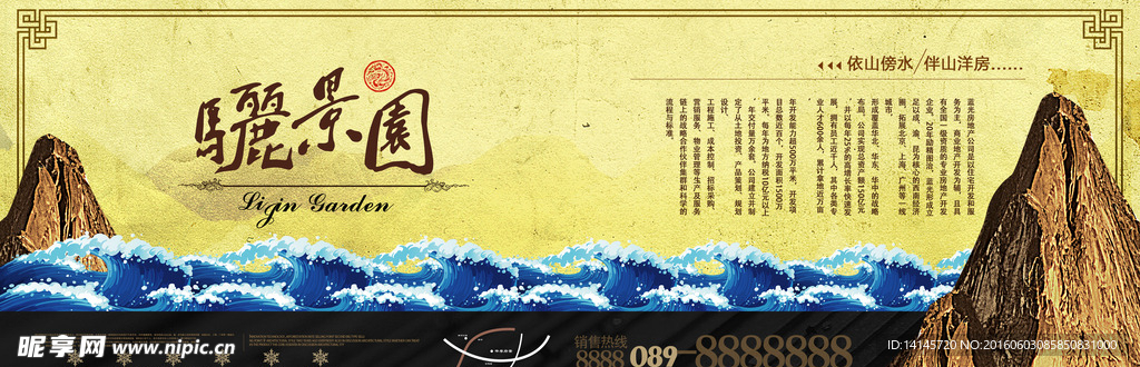 骊景园房地产广告