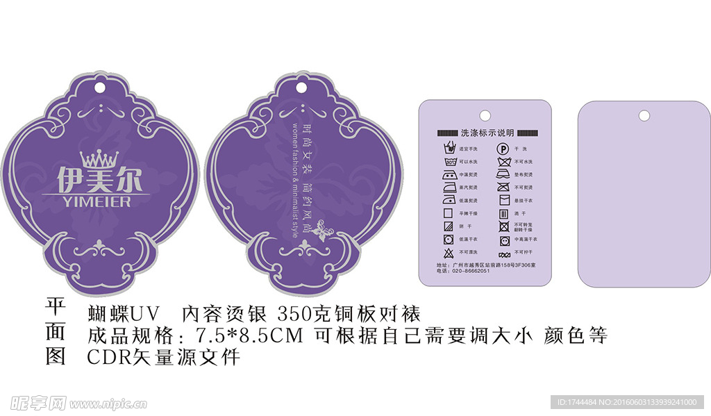 伊美尔女装吊牌设计
