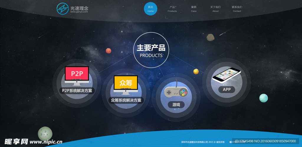 系统网站首页