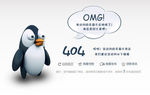 创意404页面