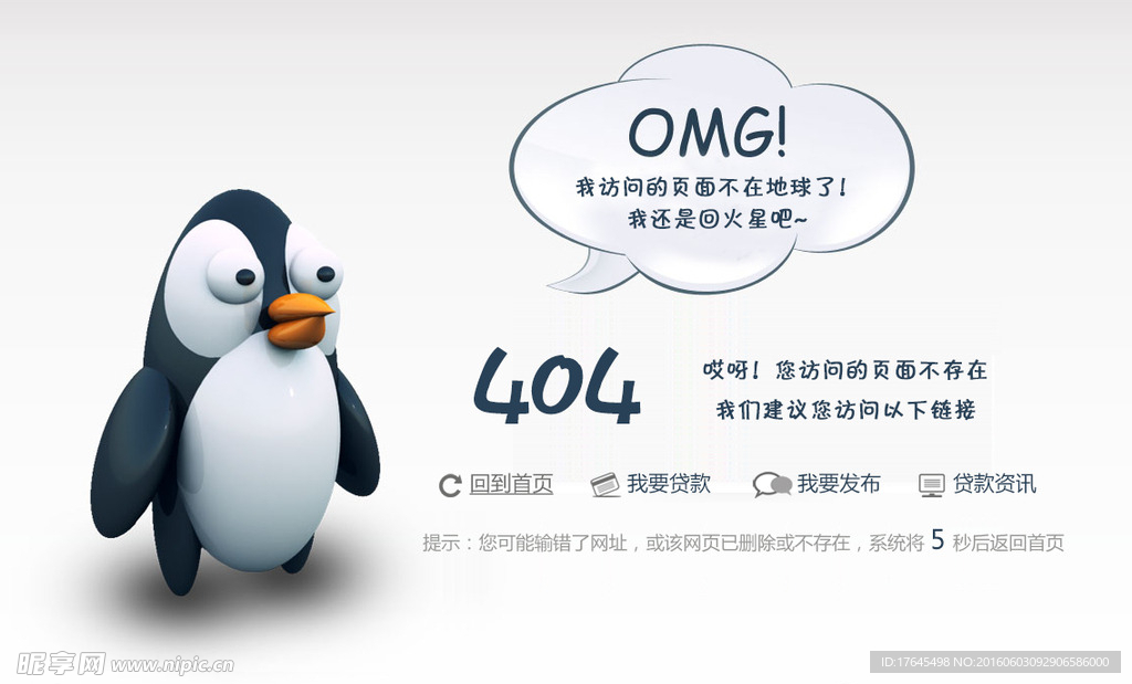 创意404页面