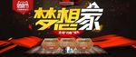 全场约惠促销
