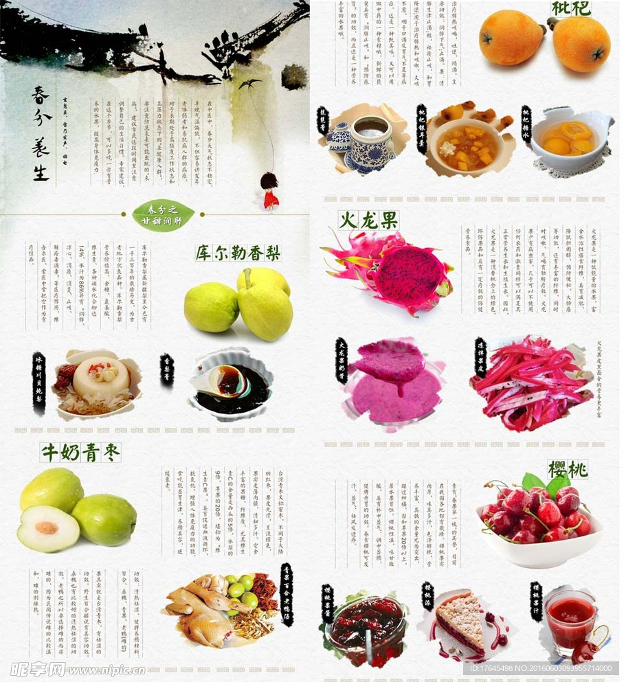 中国风水果首页