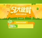 淘宝51大放价