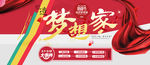 装修梦想节