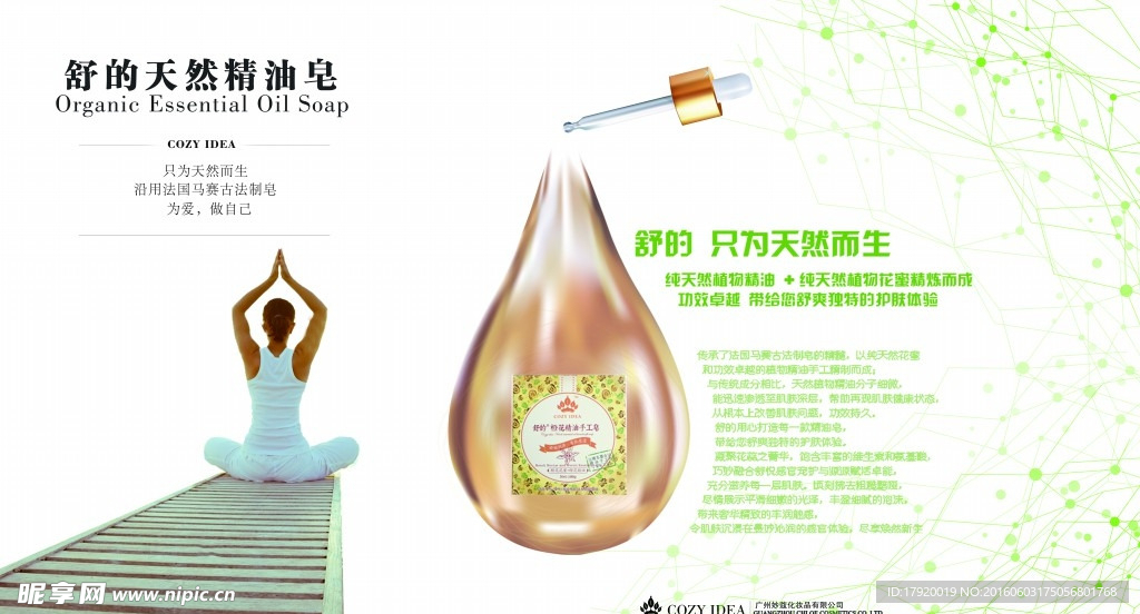 舒的精油香皂
