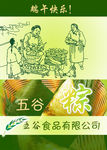 粽素材