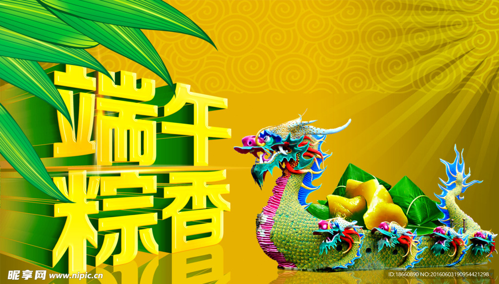 粽节