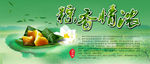 粽香  端午 绿色