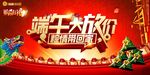 端午节海报