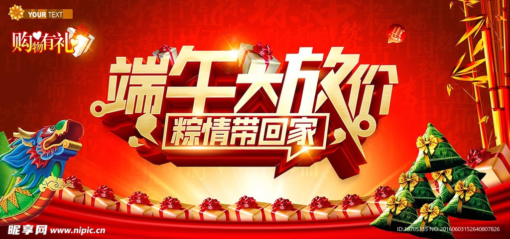 端午节海报