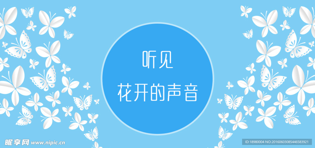 听见花开的声音