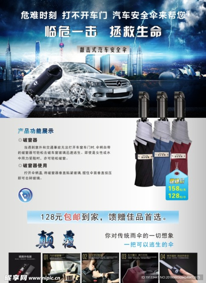汽车安全伞海报