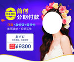 整形美容吊旗
