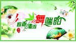 端午节模版