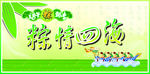 端午节海报
