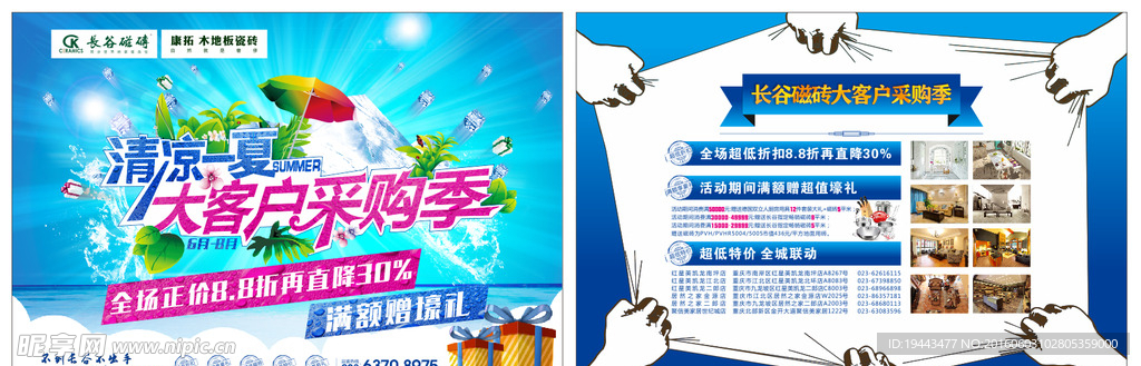夏季促销活动