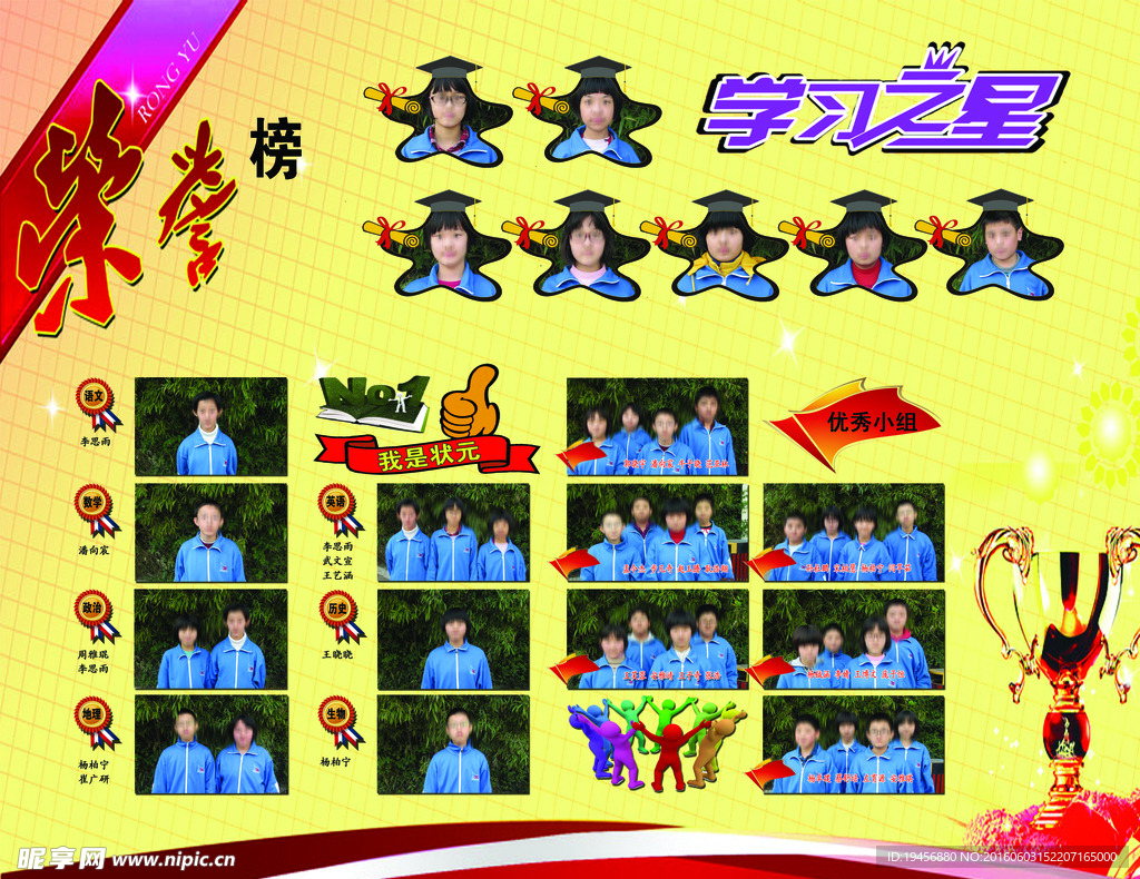 学校班级荣誉榜