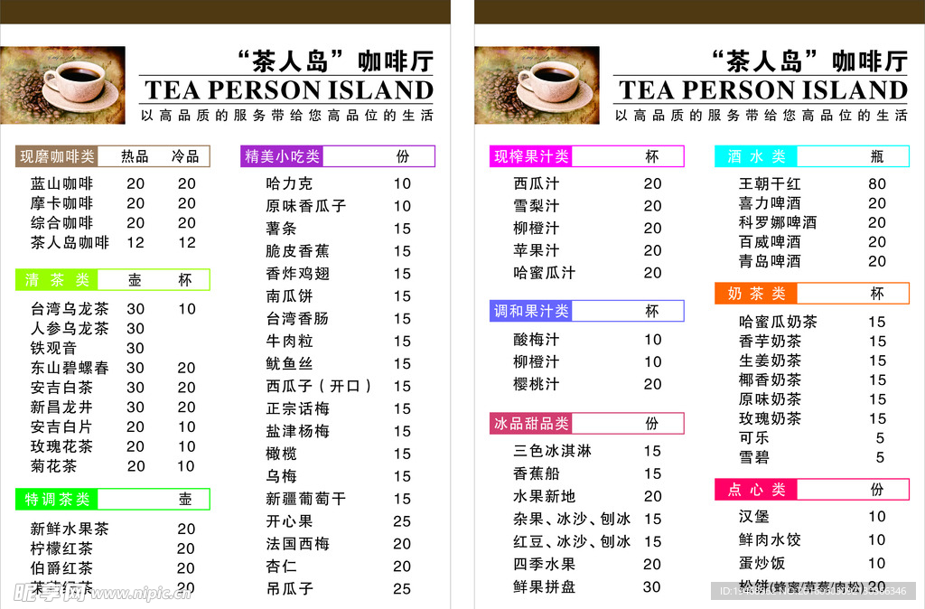 咖啡价目表