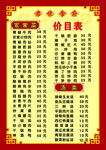 菜单价格表