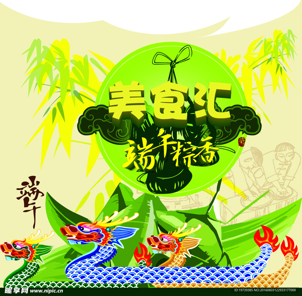 端午节美食汇背景板