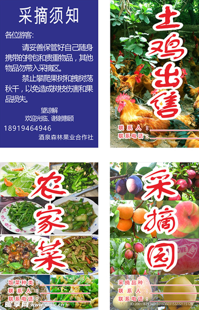 农业宣传