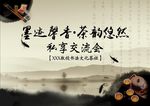 书法 茶文化 交流 水墨 中国