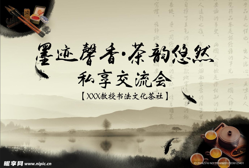 书法 茶文化 交流 水墨 中国