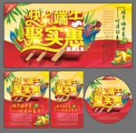 端午节促销