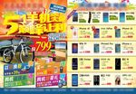 手机五一宣传单